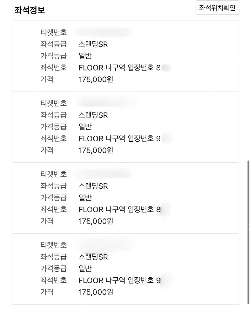 싸이 흠뻑쇼 7/21(일) 과천 스탠딩SR 나구역 8xx 2연석, 9xx 2연석