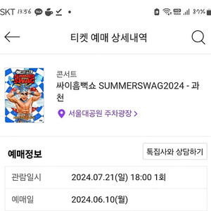 2024 싸이 흠뻑쇼 7/21 스텐딩SR 나구역 양도