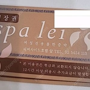 강남 신사역 여성전용 스파레이 이용권 3장 4만원(7/31)