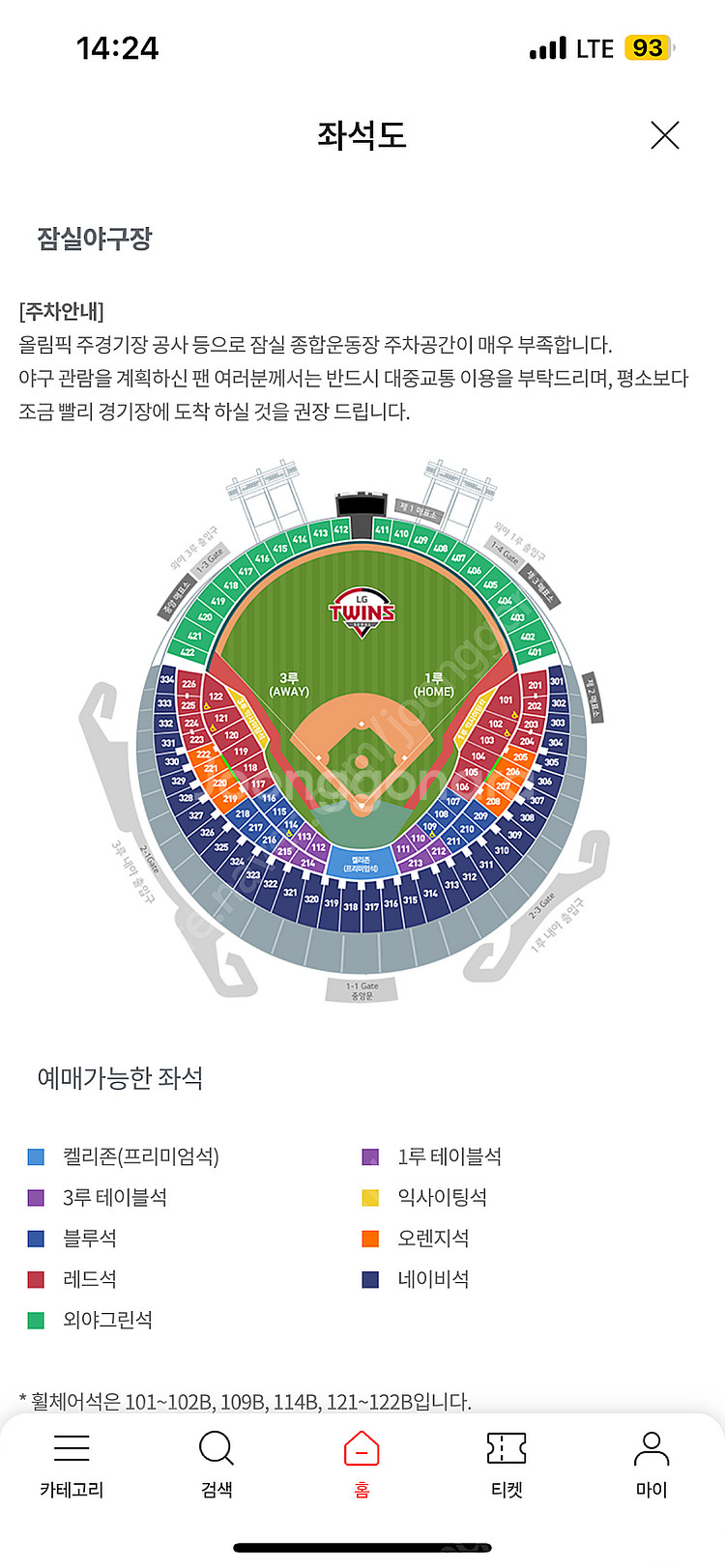 7/20 두산 vs LG 1루네이비석 2좌석 양도!--0