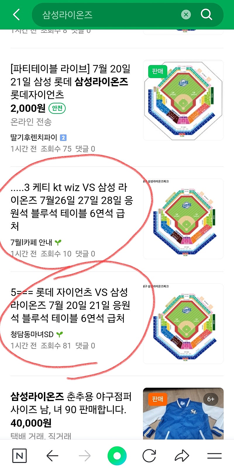 (업데이트)사기 조심글 야구티켓 삼성라이온즈 kt wiz 엘지 트원스기아타이거스 키움히어로즈 한화이글스
