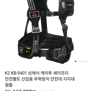 추락방지 안전대 (K2 안전벨트)