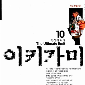 [택포] 대여점용 이키가미 1-10권 판매합니다.