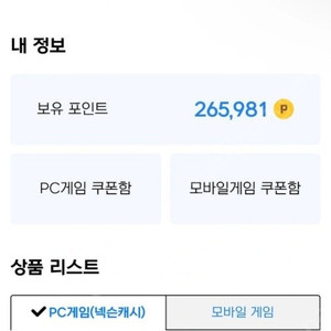 현대카드 넥슨캐시 26만포인트 90% 팝니다.