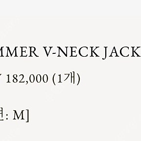 샵게드 SUMMER V-NECK JACKET - NAVY m사이즈 새상품 판매합니다