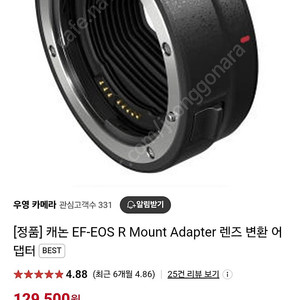 캐논 EF-EOS R Mount Adapter 렌즈 변환 어댑터 판매합니다.