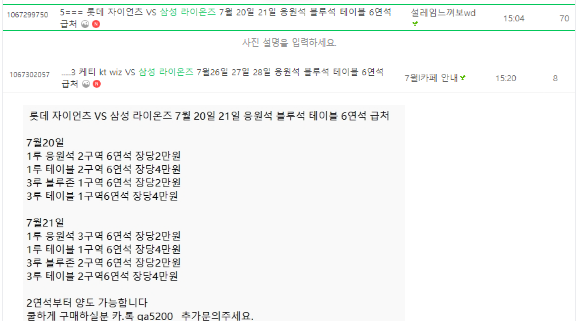 [야구티켓 사기정보 업데이트] kt wiz 삼성 라이온즈 KIA 기아 타이거즈 키움 히어로즈 두산베어스 SSG 랜더스 한화 이글스 LG트윈스 NC다이노스 롯데자이언츠