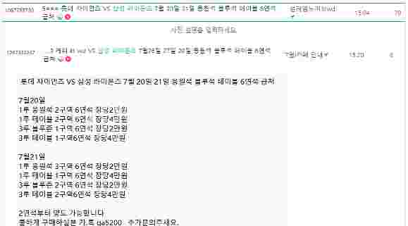 [야구티켓 사기정보 업데이트] kt wiz 삼성 라이온...--0