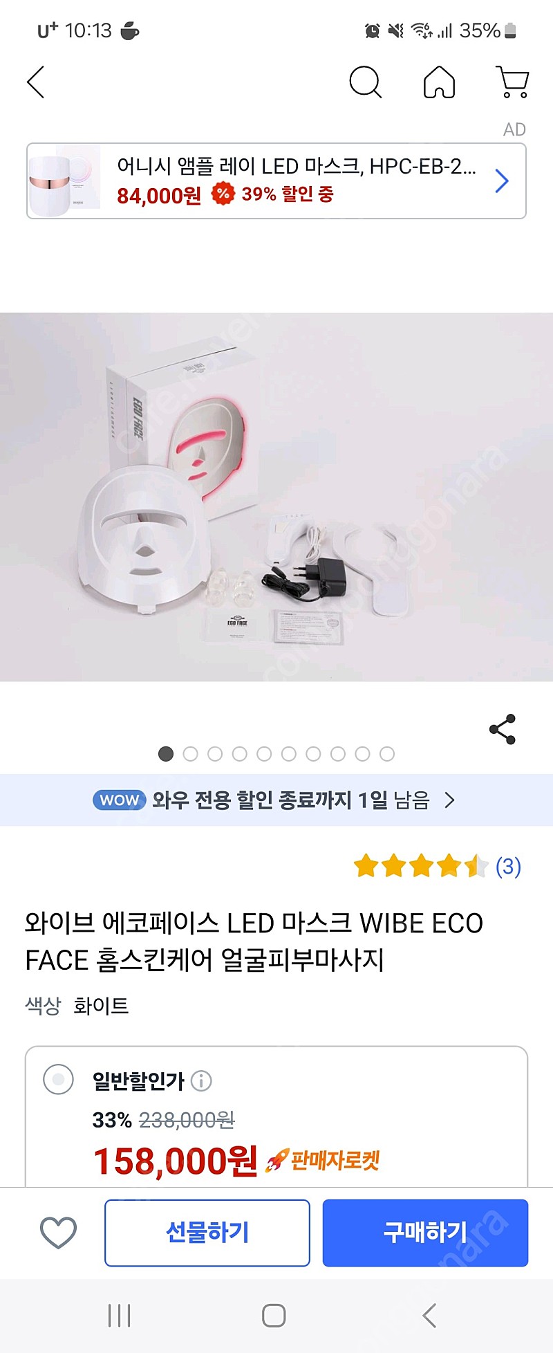 에코페이스 led마스크