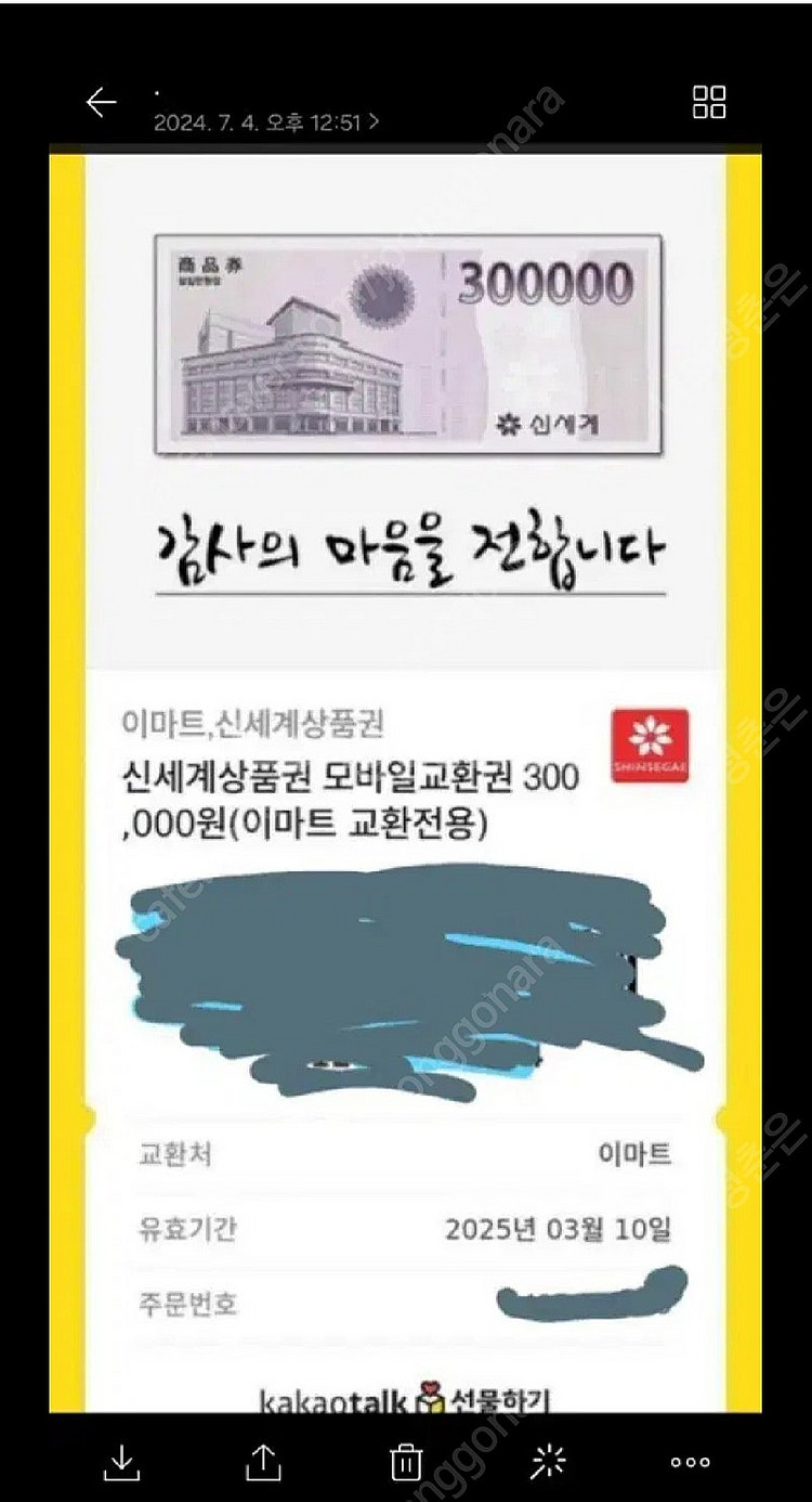 신세계 이마트 모바일상품권 30만원권--0