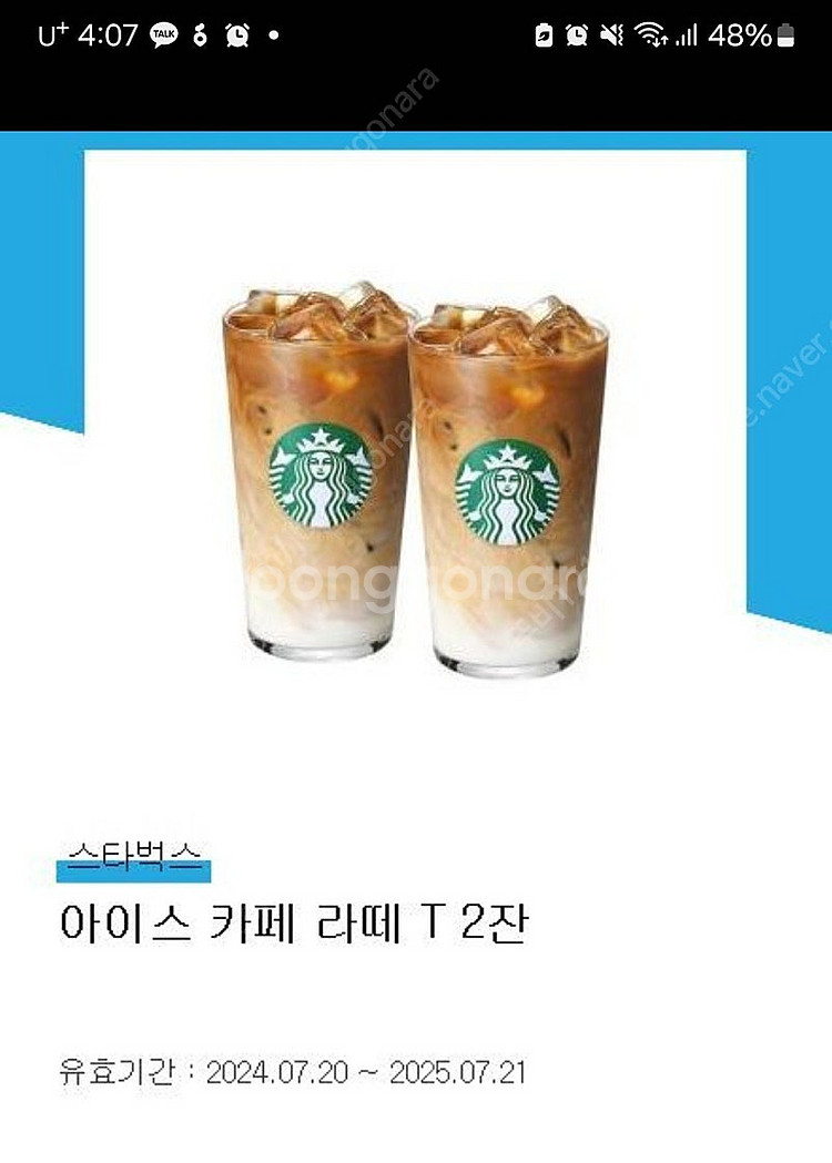 스타벅스 기프트콘 팔아요. 만원짜리 유통기한 1년--0