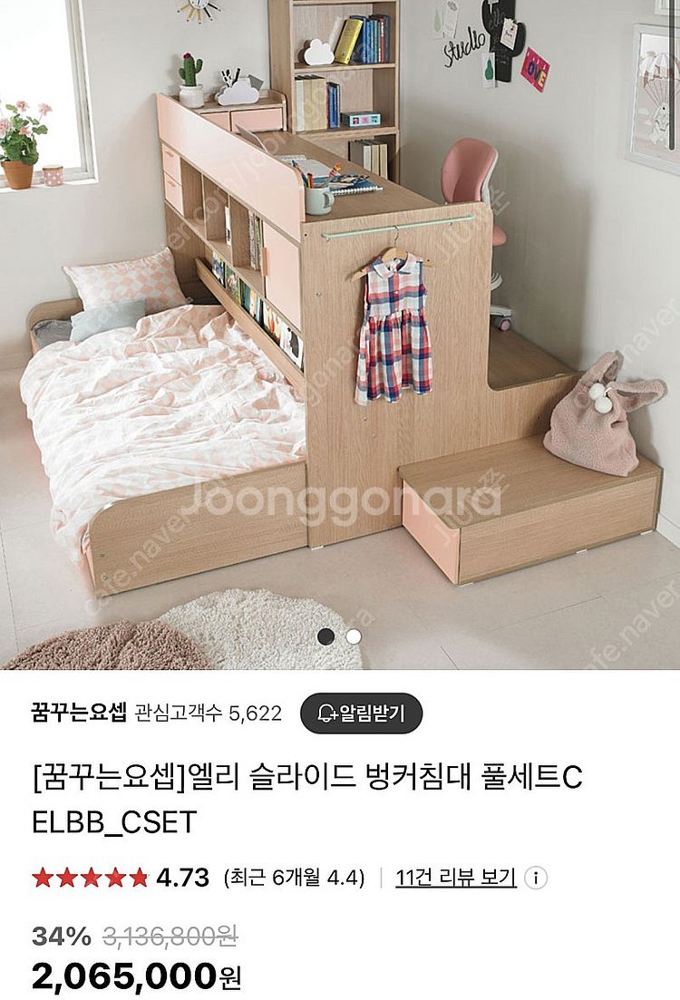 꿈꾸는요셉 엘리벙커침대(핑크)풀세트--0
