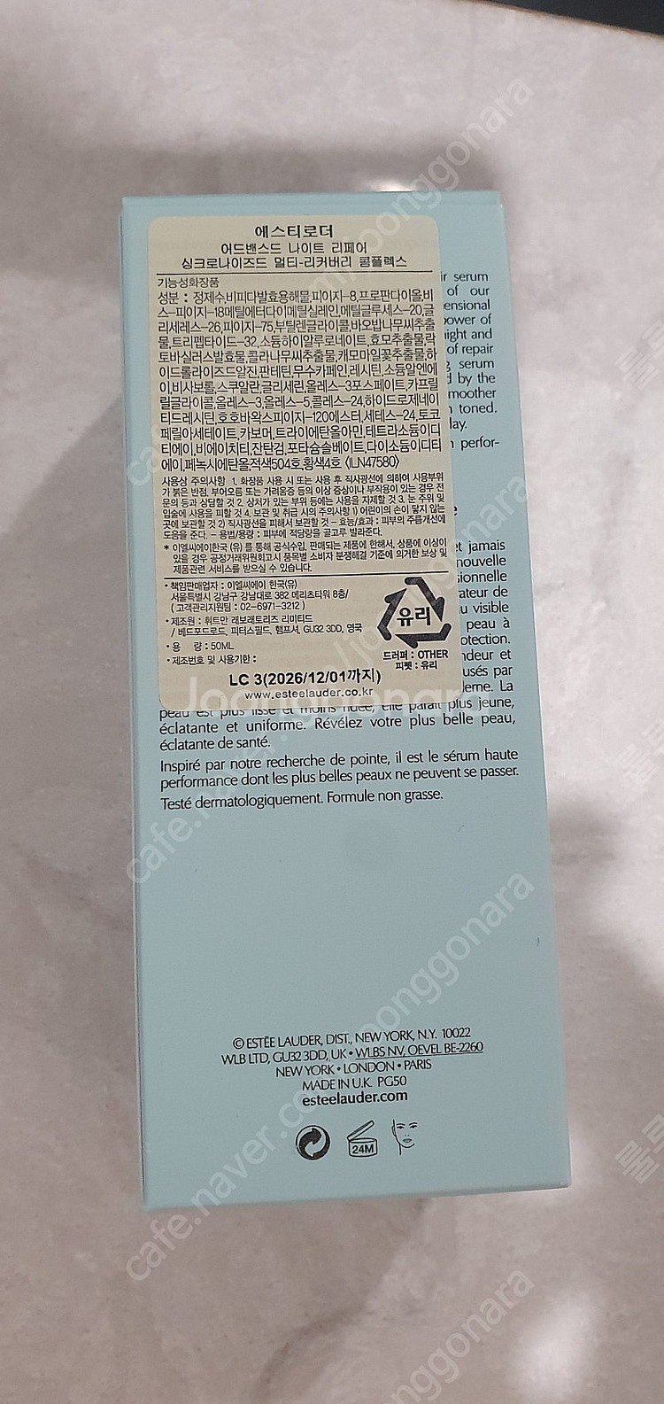 에스티로더 갈색병 나이트리페어 50밀리--1