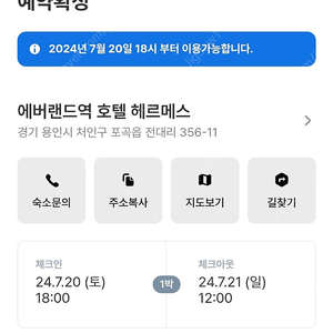 20일 에버랜드역 모텔 숙박권 양도