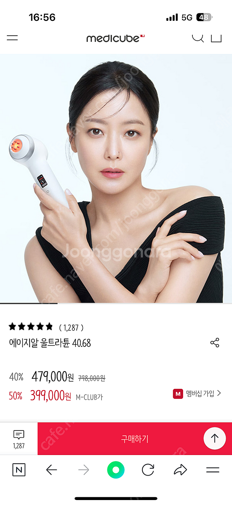 메디큐브 울트라튠--0