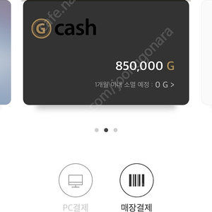 갤러리아 g캐시 85만원