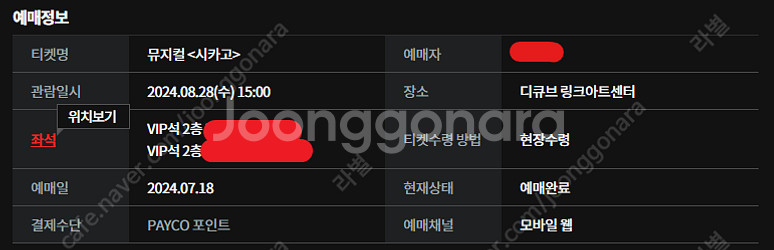 8월28일 오후3시(15시) 뮤지컬[시카고 ] 2층 V...--2