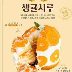 성심당 생귤시루 판매합니다~