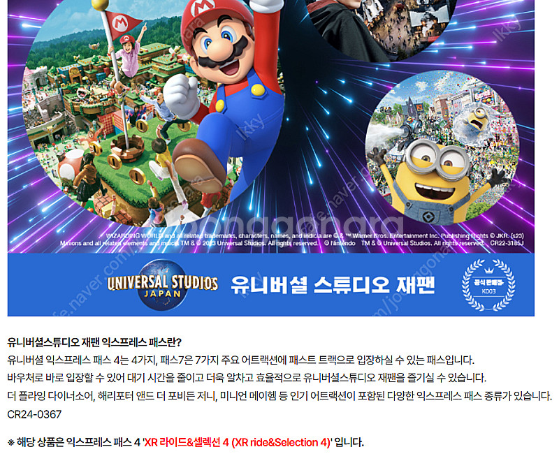 유니버셜 스튜디오 재팬 익스프레스4 (8/10) 1장--0