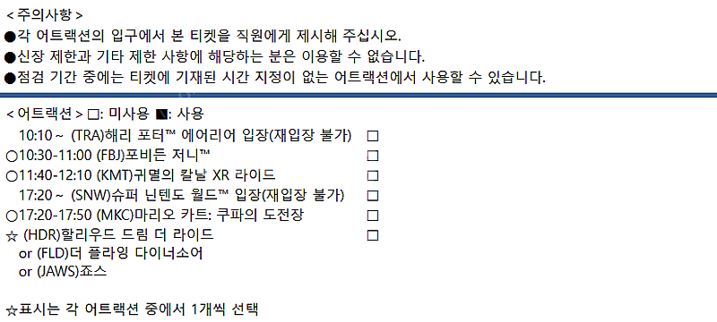 유니버셜 스튜디오 재팬 익스프레스4 (8/10) 1장--1