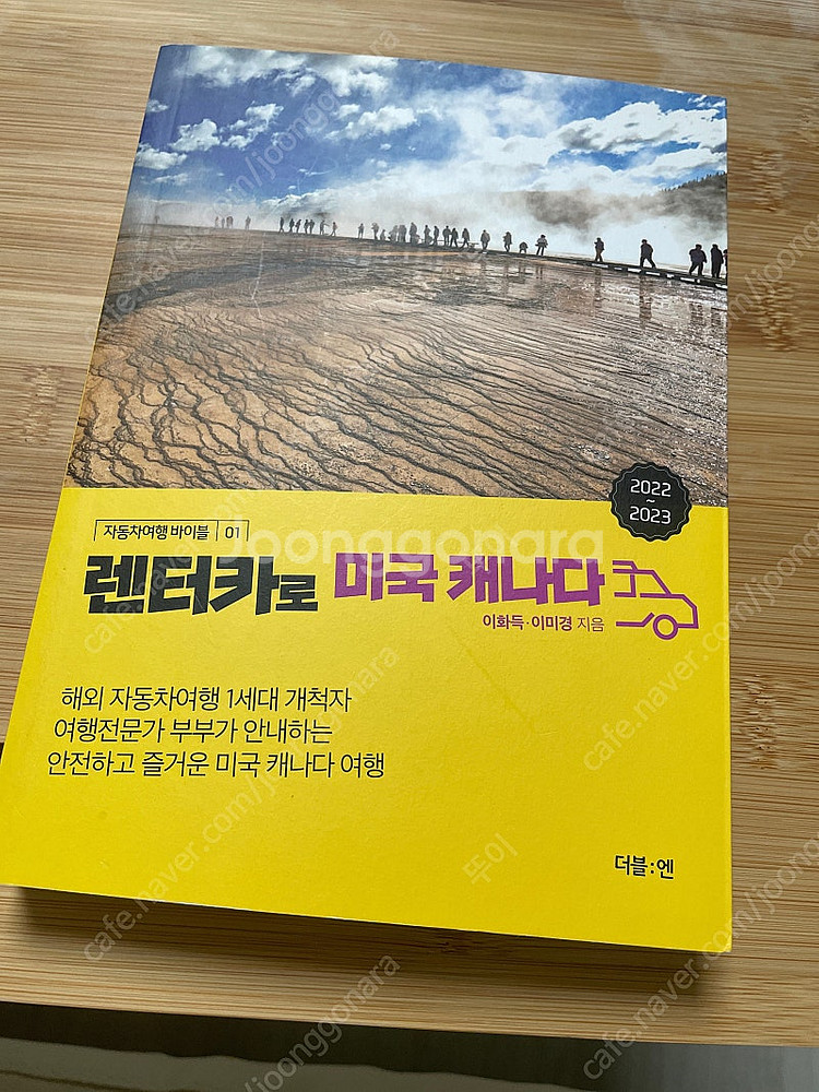 렌터카로 미국 캐나다 가이드북--0