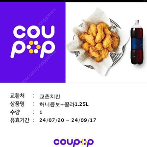 교촌치킨 허니콤보 + 콜라1.25L 판매합니다