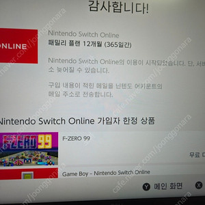 닌텐도 스위치 온라인 패밀리 7명 모집합니다