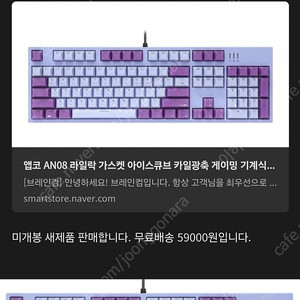 (무료배송)앱코 AN08 라일락 가스켓 아이스큐브 카일광축 게이밍 기계식키보드팝니다. 59,000원