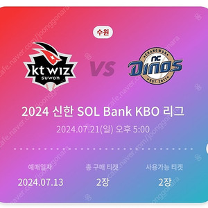 7월 21일 kt wiz 워터페스티벌 209구역 2자리 원가양도