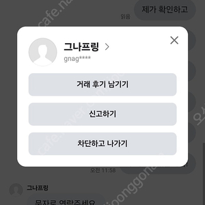 뮌헨 토트넘 사기, <<닉네임:그낭프리>> 사기 당한 분들 연락주세요,고소장 작성해드립니다