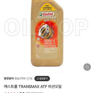 캐스트롤 TRANSMAX ATF 미션오일