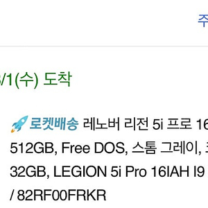 레노버 리전 프로 5i 16IAH i9 3070ti