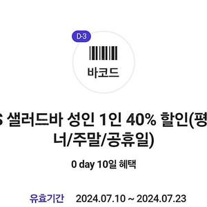 VIPS 빕스 샐러드바 성인 1인(평일 디너, 주말, 공휴일) 40퍼센트 할인(정가 47,900원,할인가 28,740원) 1장