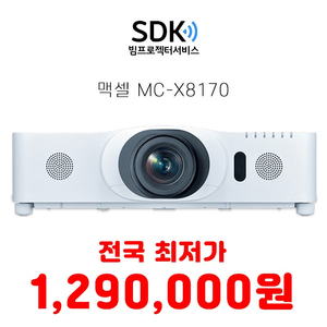 특가 1,290,000원 맥셀 MC-X8170 7000안시 박스만 개봉 중고빔프로젝터 판매 택배 직거래 가능