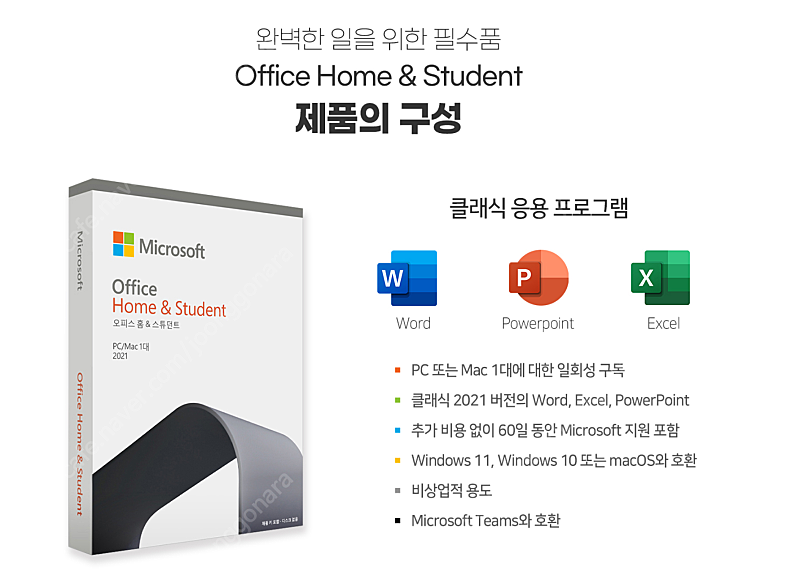 MS 오피스 홈앤스튜던트 (79G-05414) MS Office Home&Student 평생영구버전