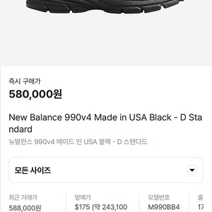 뉴발란스 990v4 트리플블랙 285 자운드맛