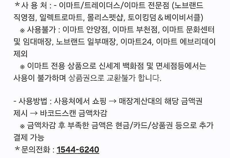 이마트 모바일 금액권 5만원권 팝니다--1