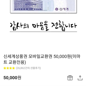 신세계50000모바일권