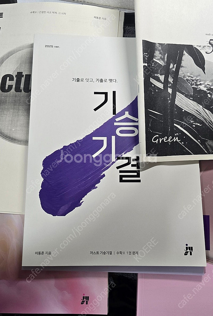 2025 시대인재 이동준T 단과용 수2--0