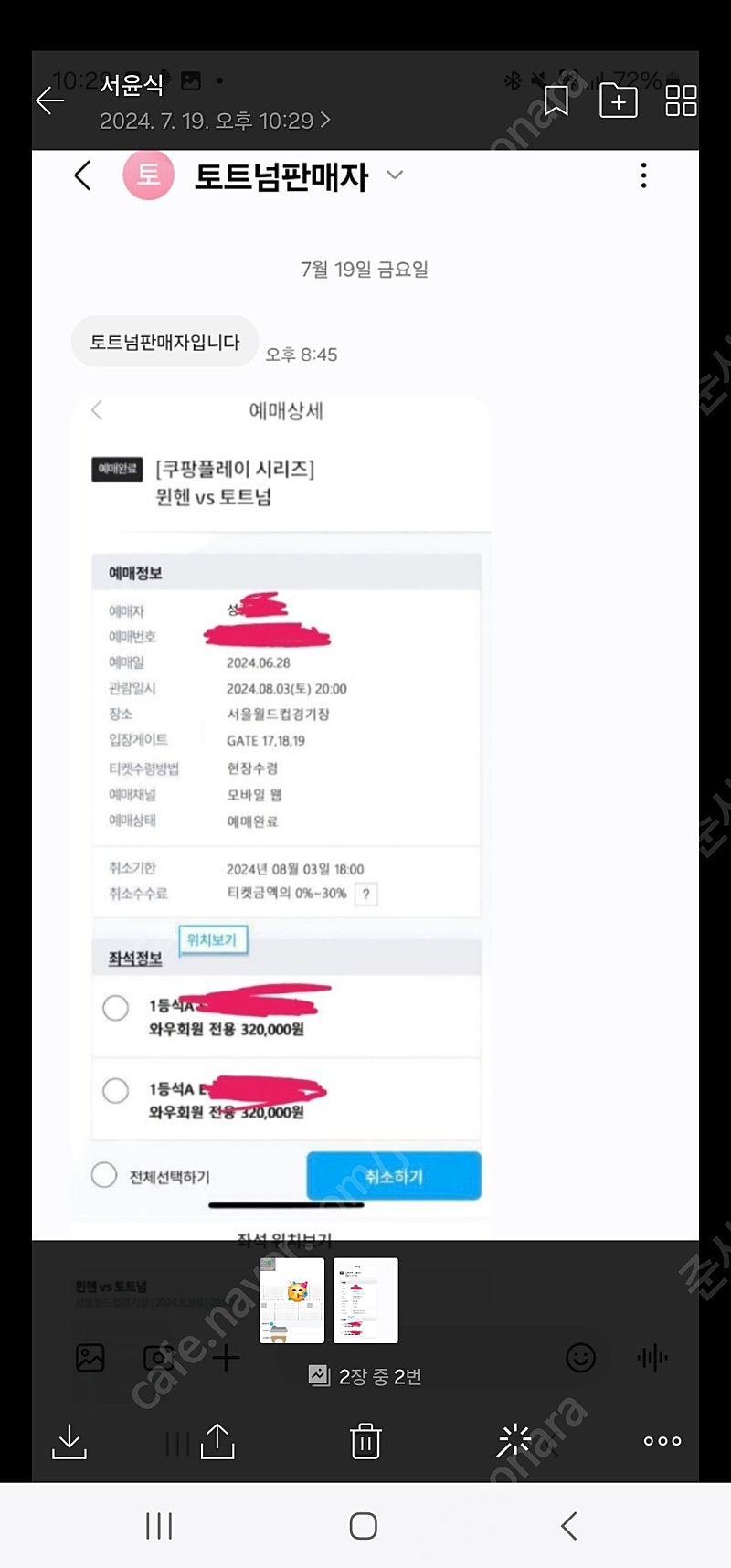 성준경 케이뱅크 사기꾼이요 다들 입금 금지요 | 중고나라 - 안심되는 중고거래