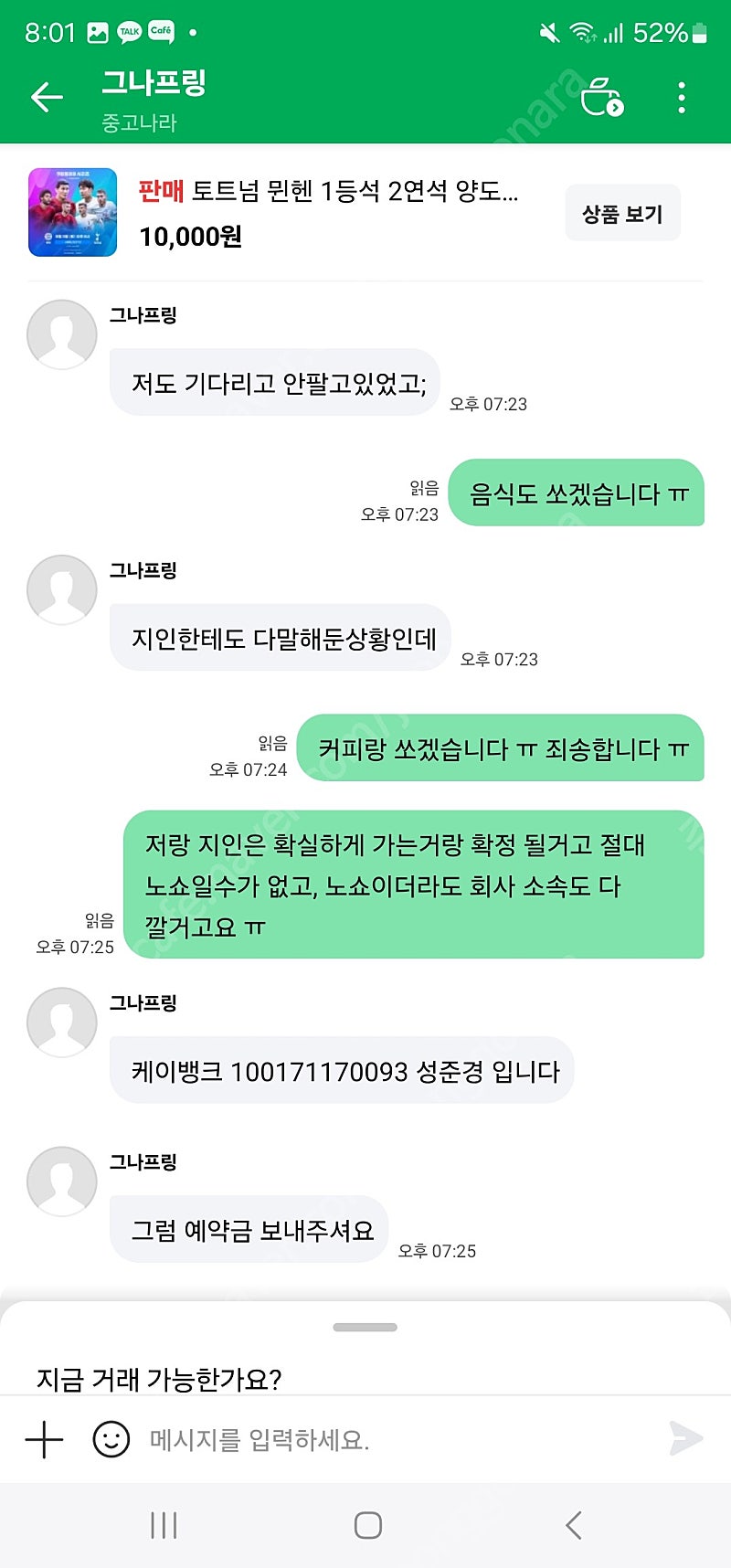성준경 케이뱅크 사기꾼이요 다들 입금 금지요 | 중고나라 - 안심되는 중고거래