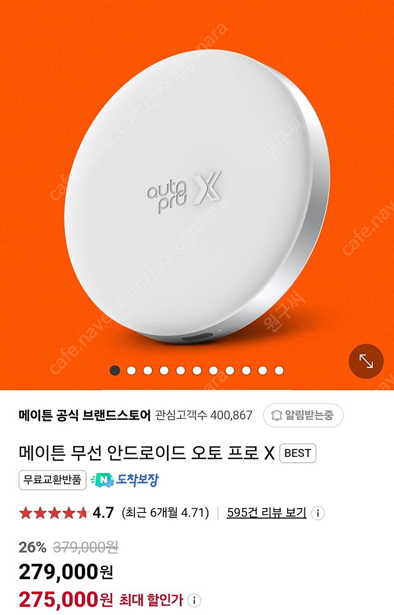 메이튼 무선 안드로이드 오토 프로X