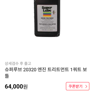 엔진오일 첨가제(코팅제