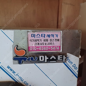 누마스터 업소용 식기세척기