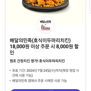 호식이 두마리치킨 8천할인권 1800원