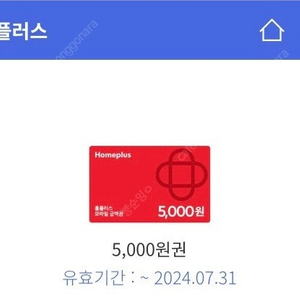 홈플러스 5천원권 4500원에 팔아요!