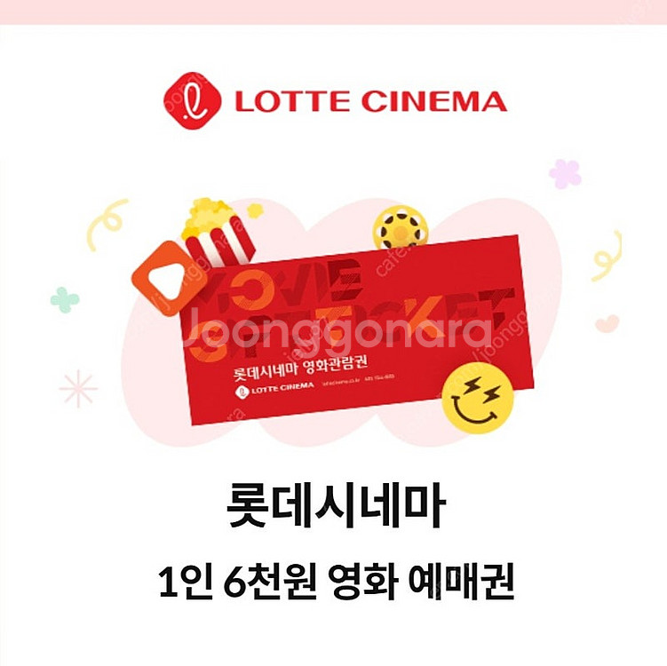 KT달달 롯데시네마 영화 6천원 예매권 관람권 3장 일괄 5천원--0