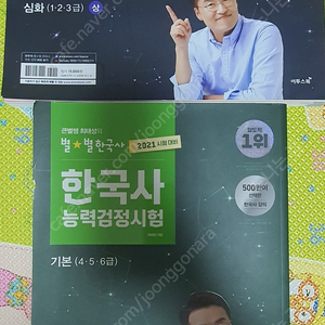 2021별별한국사능력검정시험.심화 상.기본