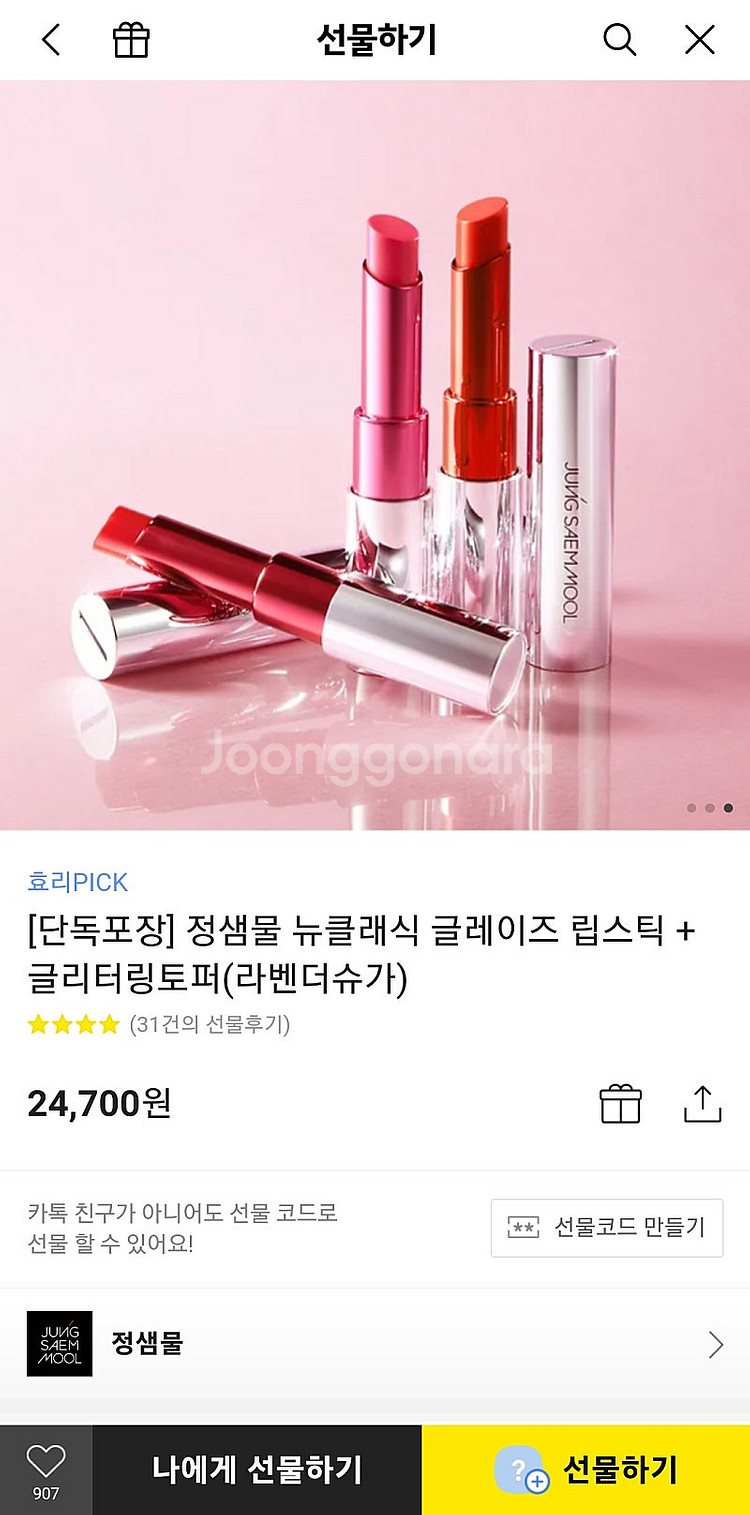 정샘물 뉴클래식 글레이즈드 립스틱 #포쉬로즈--0