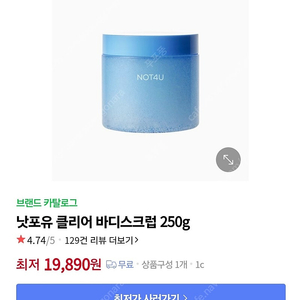 낫포유 바디스크럽 250g(미개봉) 반택포 13000